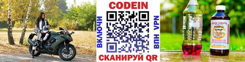 Кодеин Purple Drank  Купить где  Екатеринбург 